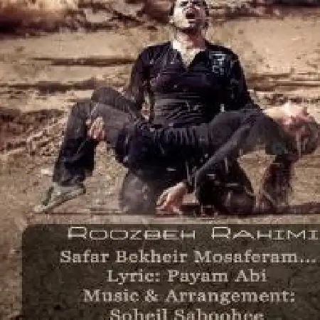 دانلود آلبوم تک اهنگ ها از روزبه رحیمی