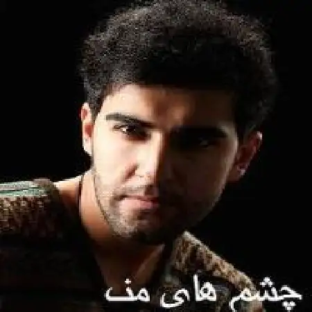 دانلود اهنگ سامان هنرمند چشمهای من