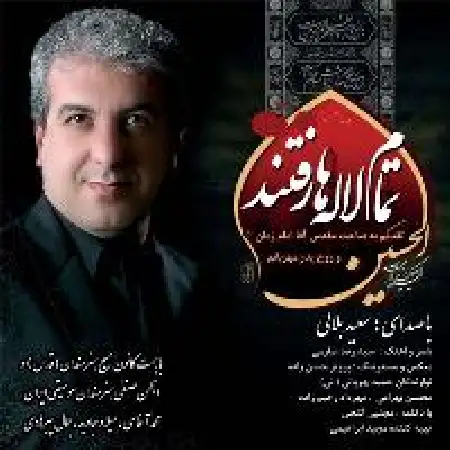 دانلود اهنگ سعید بلالی تمام لاله ها رفتند