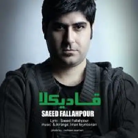 دانلود اهنگ سعید فلاح پور قادیکلا