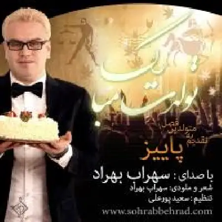 دانلود آلبوم تک اهنگ ها از سهراب بهراد