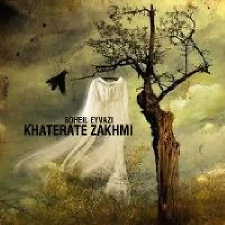 دانلود اهنگ سهیل عیوضی خاطرات زخمی