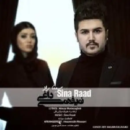 دانلود اهنگ سینا راد داغی نمیفهمی