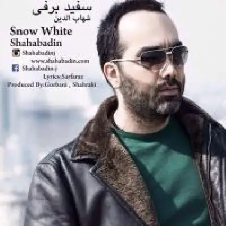 دانلود اهنگ شهاب الدین سفید برفی