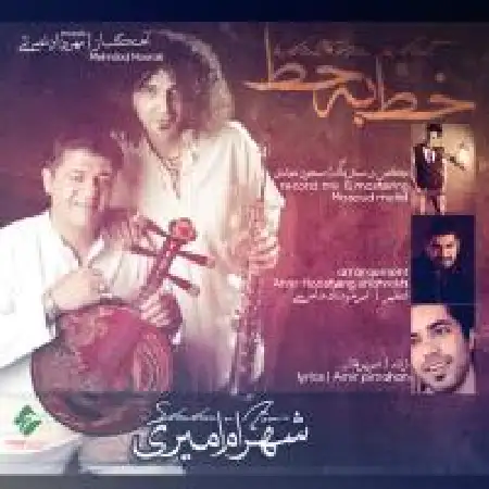 دانلود اهنگ شهرام امیری خط به خط