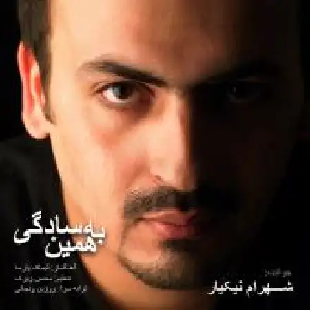 دانلود اهنگ شهرام نیک یار چرتکه