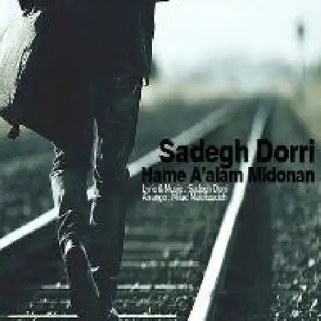 دانلود اهنگ صادق دری همه عالم میدونن