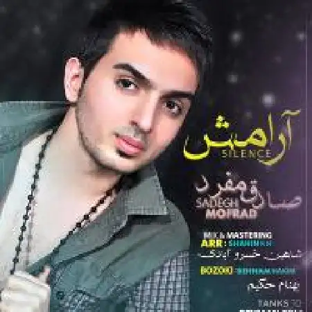 دانلود اهنگ صادق مفرد آرامش