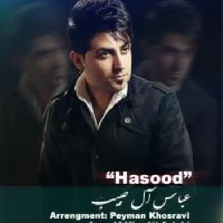 دانلود اهنگ عباس آل حبیب حسود
