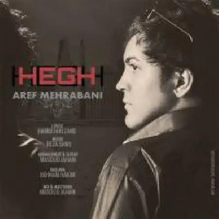 دانلود اهنگ عارف مهربانی هق هق