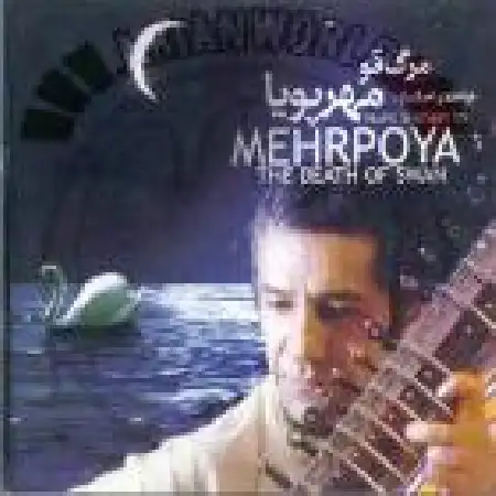 دانلود اهنگ عباس مهرپویا غروب پاییز