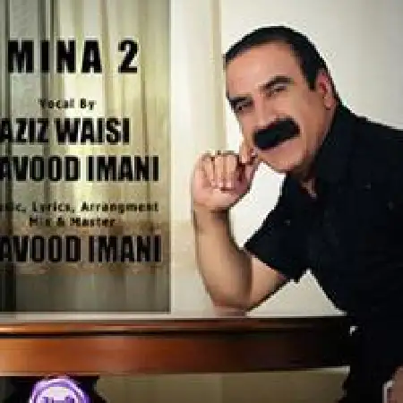 دانلود اهنگ عزیز ویسی مینا ۲ با حضور داوود ایمانی