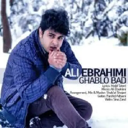 دانلود اهنگ علی ابراهیمی قبل و بعد