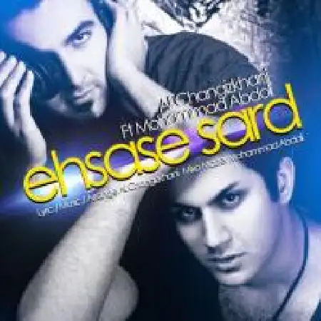 دانلود اهنگ علی چنگیزخانی احساس سرد با حضور محمد عبدلی