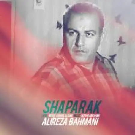دانلود اهنگ علیرضا بهمنی شاپرک