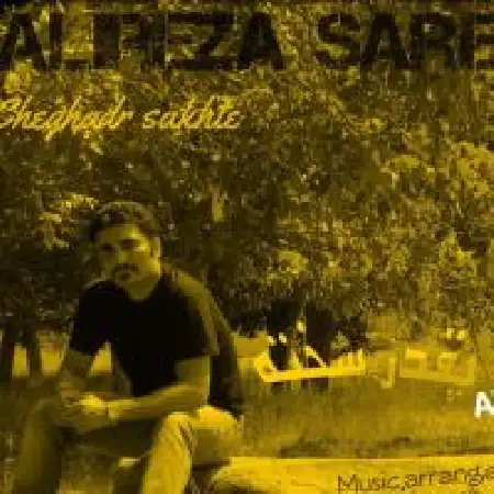 دانلود اهنگ علیرضا صارمی ۱ قاب عکس