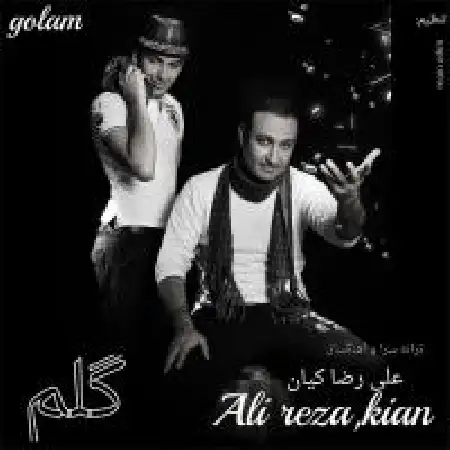 دانلود اهنگ علیرضا کیان گلم