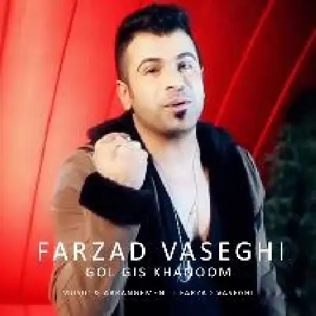 دانلود اهنگ فرزاد واثقی گل گیس خانوم