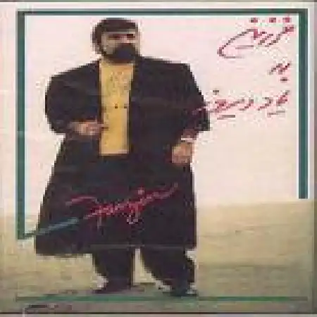 دانلود اهنگ فرزین جدایی