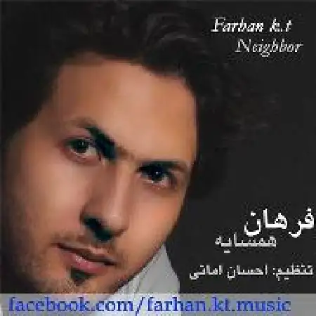 دانلود اهنگ فرهان کی تی همسایه