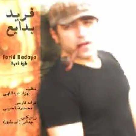 دانلود اهنگ فرید بدایع جدایی