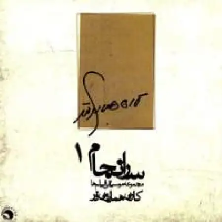 دانلود اهنگ کارن همایون فر شب واقعه ۱