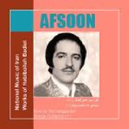 دانلود اهنگ کورس سرهنگ زاده حرفه که حرف میاره