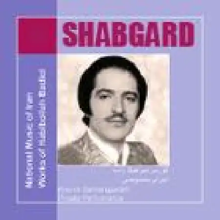 دانلود اهنگ کورس سرهنگ زاده شکن شود