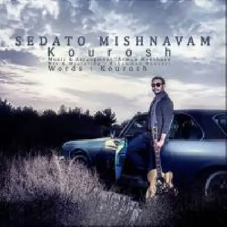 دانلود اهنگ کوروش صمدی صداتو میشناسم