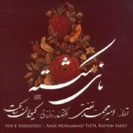 دانلود اهنگ کیوان ساکت همایون