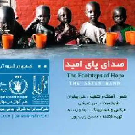دانلود اهنگ گروه آریان صدای پای امید