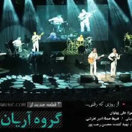 دانلود اهنگ گروه آریان از روزی که رفتی