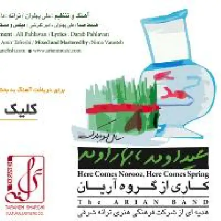 دانلود آلبوم تک اهنگ ها از گروه آریان