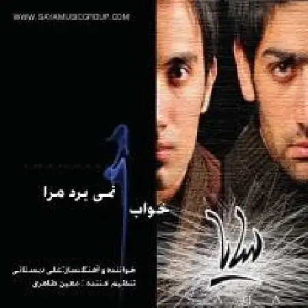 دانلود اهنگ گروه سایا خواب نمیبرد مرا