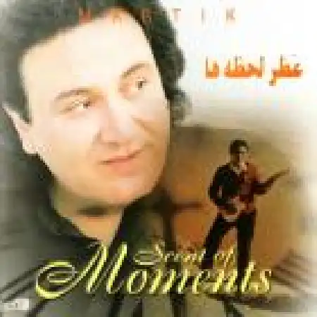 دانلود اهنگ مارتیک دل غرقه