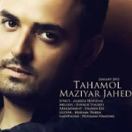 دانلود اهنگ مازیار جاهد تحمل