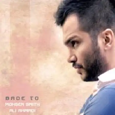 دانلود اهنگ محسن اسمیت بعد تو با حضور علی احمدی