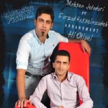 دانلود اهنگ محسن جلوداری برگشتی پیشم با حضور فرزاد حسین زاده