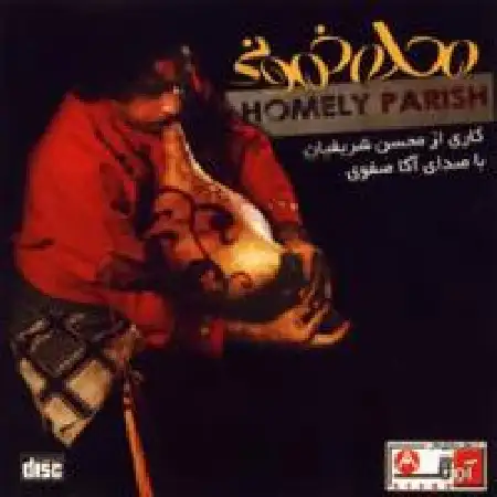 دانلود اهنگ محسن شریفیان طله بونی