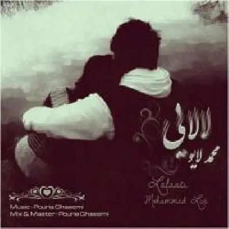 دانلود اهنگ محمد لایو لالایی