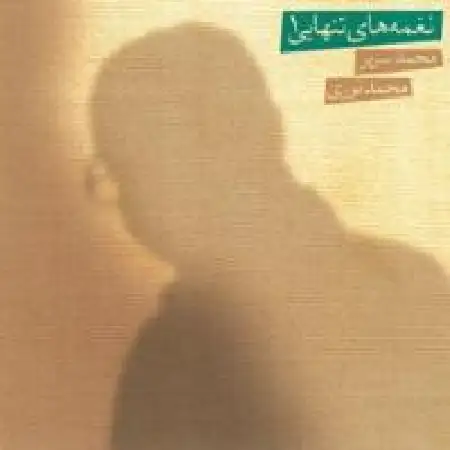 دانلود اهنگ محمد نوری گریز
