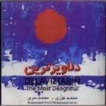 دانلود اهنگ محمد نوری تولد