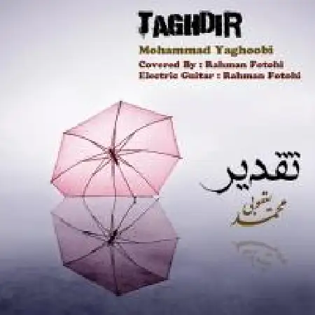 دانلود اهنگ محمد یعقوبی تقدیر