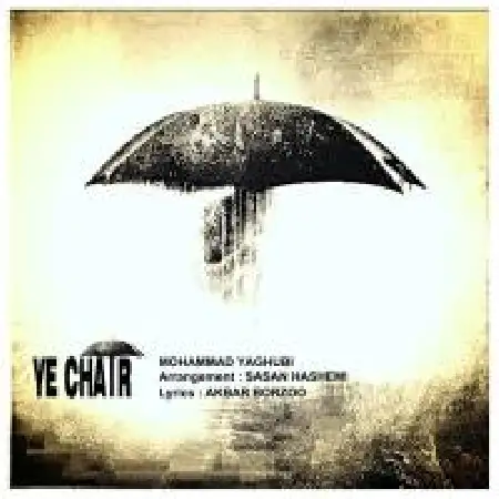 دانلود اهنگ محمد یعقوبی یه چطر