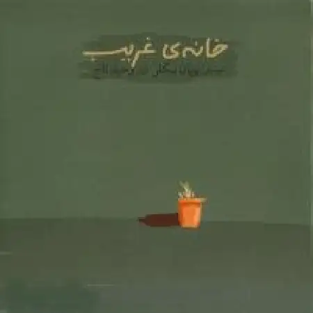 دانلود اهنگ وحید تاج تصنیف به رقص آ