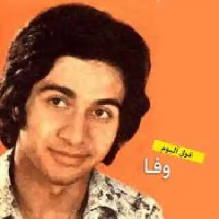 دانلود اهنگ وفا دنیا دنیا