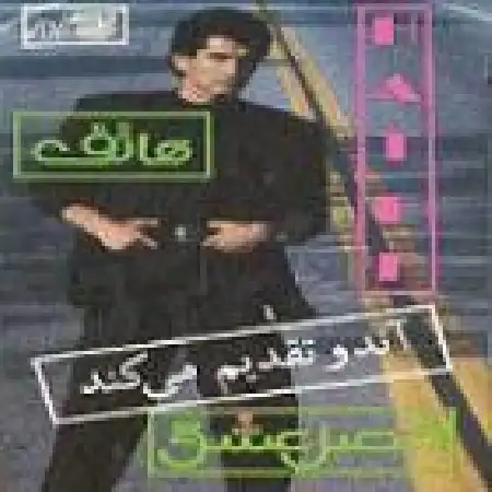 دانلود اهنگ هاتف پرنده مهاجر