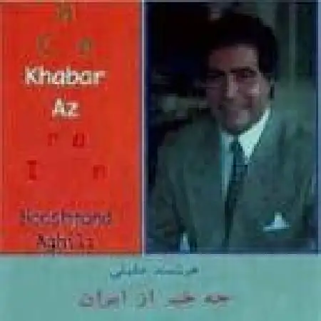 دانلود اهنگ هوشمند عقیلی خسته