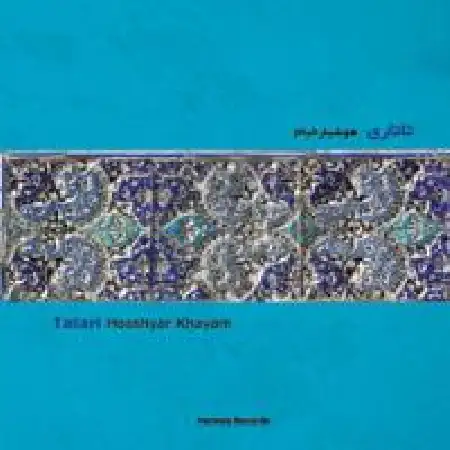 دانلود اهنگ هوشیار خیام سونات دوم (مومان دوم)