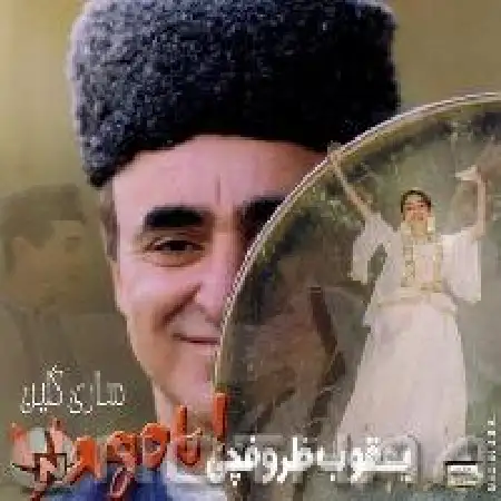 دانلود اهنگ یعقوب ظروفچی باکلی